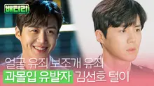 '아니, 눈을 왜 그렇게 떠요,,,?' 프로 과몰입 유발자 김선호 모음.ZIP