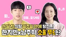 어디서 라면 냄새 안 나요? 한지민, 남주혁이 말하는 ‘조제’의 모든 것