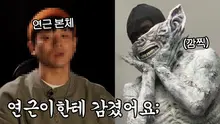 똥꼬발랄(≧&nabla;≦)ﾉ 연근괴물의 실체?! ㅣ 넷플 점령한 <스위트홈>의 모든 것!