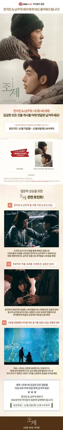 <조제> 한지민X남주혁에게 궁금한 점 대신 물어봐드림!