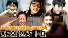 [온택트 프로젝트] 류승룡·이하늬·진선규·이동휘·공명, 서로의 ‘안녕’을 묻다