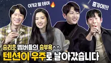 누가 이 분들 좀 말려줘요~~~ 우주 영화 찍고 우주 텐션으로 돌아온 '승리호' 4인방