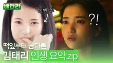 저세상 텐션만큼 예측 불가! 김태리의 인생 타임라인 따라잡기 