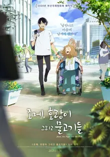 [인터뷰] <조제, 호랑이 그리고 물고기들> 타무라 코타로 감독 “코로나19, 지금 이 시기에 보면 좋을 영화”