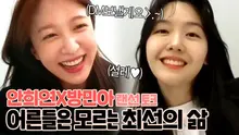 [온택트 프로젝트] 안희연·방민아, 서로의 ‘안녕’을 묻다