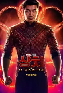<샹치와 텐 링즈의 전설> 예고편 통해 알 수 있는 사실들