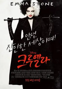 디즈니의 미친X, <크루엘라> 먼저 본 사람이 짚어주는 관전 포인트 6