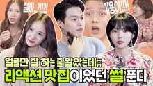 장기용, 알고 보니 유교 보이!? 연인 친구에게 깻잎을 떼어준다VS만다, 이들의 선택은?