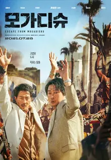 모가디슈 vs 방법: 재차의 vs 싱크홀 vs 인질 관전 포인트 분석, 당신의 선택은?