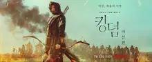 2위까지? <킹덤: 아신전> 해외 반응은 어땠을까