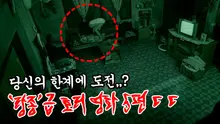 강심장이라면 도전!