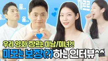 '애타게 찾던 꿀케미!' <애타게 찾던 그대> 케미 폭발 공승연X조복래 인터뷰 | 2021 BIFAN