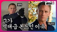 올림픽 출연한 최장수 본드! 다니엘 크레이그의 '007: 노 타임 투 다이' 놓치면 안되는 이유