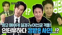 매일 줄넘기하는 설경구vs야상 7벌 있는 이선균, 빙고 게임 승자는!?