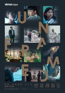 박정민, 손석구, 최희서, 이제훈이 뭉친 <언프레임드>를 지금 바로 관람해야 하는 이유