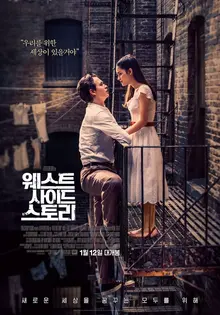 비슷하게 또 다르게, 스필버그판 <웨스트 사이드 스토리>