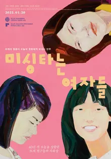 <미싱 타는 여자들>, 1970년대 평화시장 노동교실 여성 노동자들의 이야기를 담은 진솔한 다큐멘터리