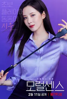 [인터뷰] <모럴센스> 서현 “NG가 특히 많이 났던 장면은&hellip;”