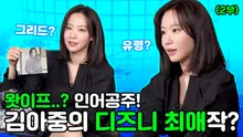김아중의 요즘 최대 관심사는 일론 머스크..?ㅣ'그리드' 김아중 인터뷰