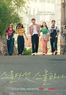 김태리와 남주혁이 전부가 아니다 : <스물다섯 스물하나>를 빛낸 배우들