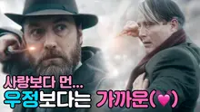 호그와트 ver. '시맨틱 에러'!? '신비한 동물들과 덤블도어의 비밀' 미리보기!