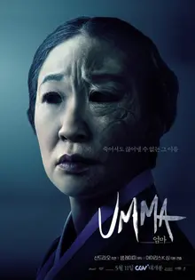 [인터뷰] 미국땅 한국형 공포 <엄마> 아이리스 심 감독·피벨 스튜어트