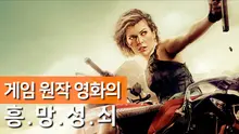 넷플릭스의 '바이오하자드 : 더 시리즈'는 과연 징크스를 깰 수 있을까? 