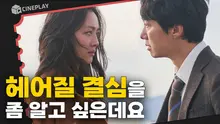 당신은 관람할 결심 하셨나요? [헤어질 결심] 관람포인트 
