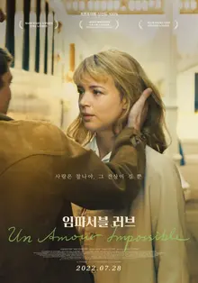 사랑과 증오, 두 감정의 질감이 느껴지는 강렬한 이야기 <임파서블 러브>