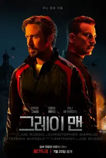 이 정도면 '장르'의 탄생! 회색지대에서 사랑하는 라이언 고슬링의 <그레이 맨>들