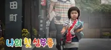 '서브아빠' 강명석, '봄날의 햇살' 최수연 떠올리는 넷플릭스 <나의 첫 심부름>