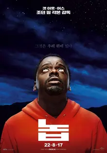 혹시 조나단 아냐? 퀭~~해 보이지만, 무시할 수 없는 카리스마! <놉>의 다니엘 칼루야