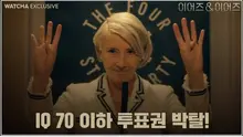 톡 쏘는 사이다는 이만 썩게 할 뿐! '혐오 달변' 판치는 한국 정치를 보다 <이어즈&이어즈>