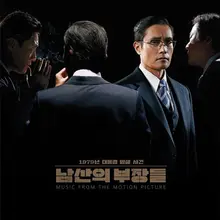 돌려까기, 뒷담화, 편가르기는 종특? 다시 본 <남산의 부장들>에서 우리 회사 사내 정치를 보다