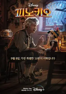 목수 제페토 역에 톰 행크스! 디즈니 실사영화 <피노키오> 애니메이션과 어떤 점이 다르지?