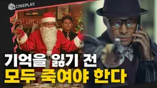 80대 알츠하이머 환자가 살인을 하는 이유 <리멤버>