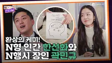 N형 인간 한선화와 N행시 장인 곽민규의 환상의 케미 빙고인터뷰! [창밖은 겨울]️