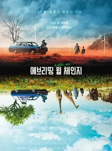 2054년, 동물이 멸종했다! 다큐와 픽션이 완벽히 결합한 하이브리드 역작 <에브리띵 윌 체인지>