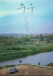 [인터뷰] “얼마나 잘못 온 거야?” 삶이 불안한 모두를 위한 농담 같은 영화 <우수> 오세현 감독