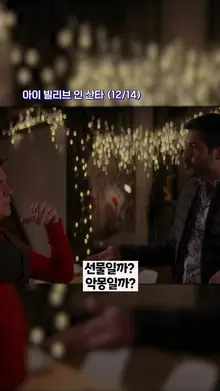 12월 셋째 주 넷플릭스 신작 소개합니다