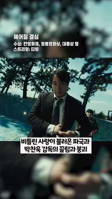 올해 영화제에서 주목한 한국 영화들, 이제 OTT에 다 올라왔대요