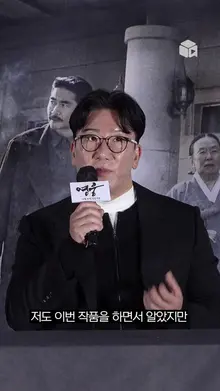 윤제균 감독이 직접 말하는 [영웅] 관전 포인트