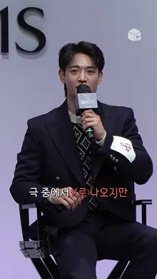 [더 패뷸러스]에서 찐한 키스신 나올 땐 스킵해달라는ㅋㅋㅋ 최민호 앤나 채수빈
