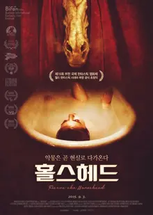 [강정의 씬드로잉] 꿈은 무의식 너머 분명한 현실이다 <홀스헤드>