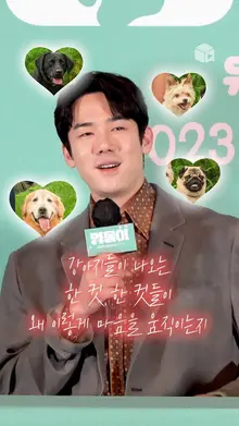 [멍뭉이] 기자간담회에서 눈물을 글썽이는 유연석 (반려인이라면 퍼가,,)