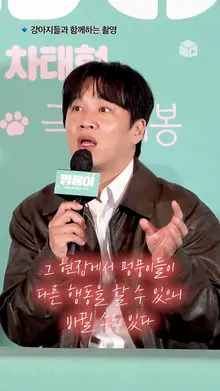 동물 영화에 다시 한번 출연할 결심 [멍뭉이]