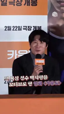 원래부터 복싱에 관심이 많았던 진선규 배우 [카운트]