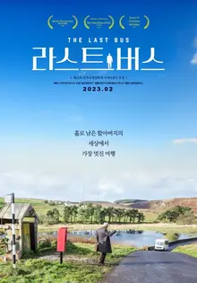 마음이 따뜻해지는 톰 할아버지의 마지막 여행 <라스트 버스>