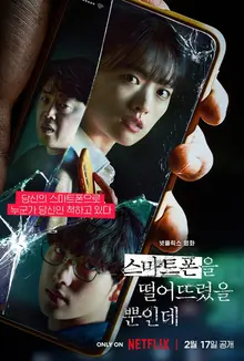 지금 당신의 스마트폰은 괜찮나요? <스마트폰을 떨어뜨렸을 뿐인데> 비교분석 한국 버전 VS 일본 버전