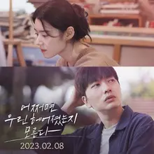 한국멜로영화의 작은 역사2: <자유부인>부터 < 어쩌면 우린 헤어졌는지 모른다>까지
